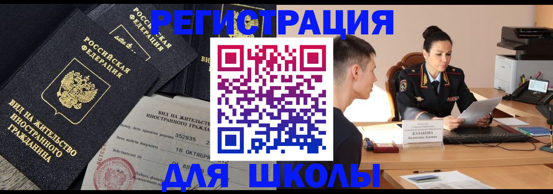 временная регистрация для школы в Юрьев-Польском